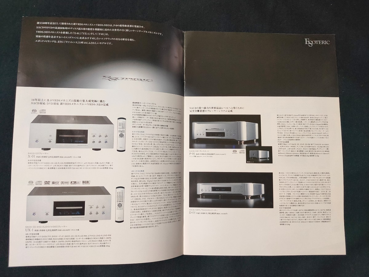 [カタログ] TEAC(ティアック) 2004年9月 ESOTERICカタログ/X-01/UX-1/P-01/D-01/DV-50s/DV-30s/P-70vu/D-70vu/X-30/A-70/G-0/VRDS-15/V-615の画像3