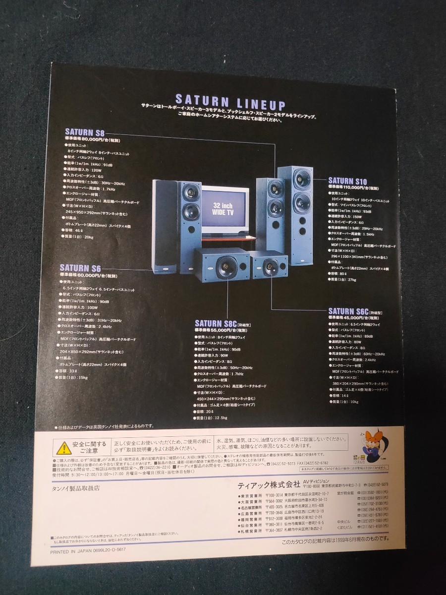 [カタログ]TANNOY タンノイ 1999年6月 ホームシアター・スピーカーシステム SATURNカタログ/SATURN S10・S8・S6・S8C・S6C/店舗印なし/_画像2