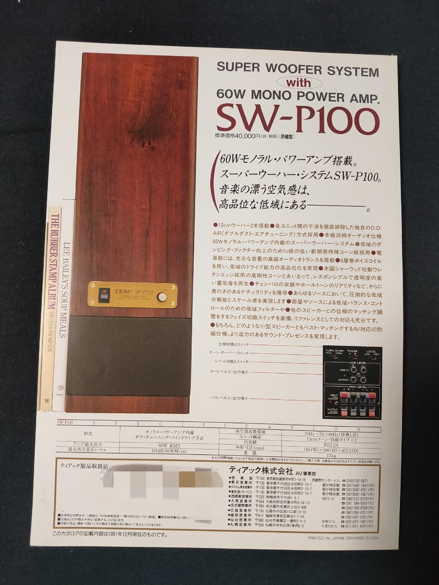 [ catalog ] TEAC( Teac ) 1991 year 12 month super woofer * system SW-P100 catalog / that time thing / store seal equipped /