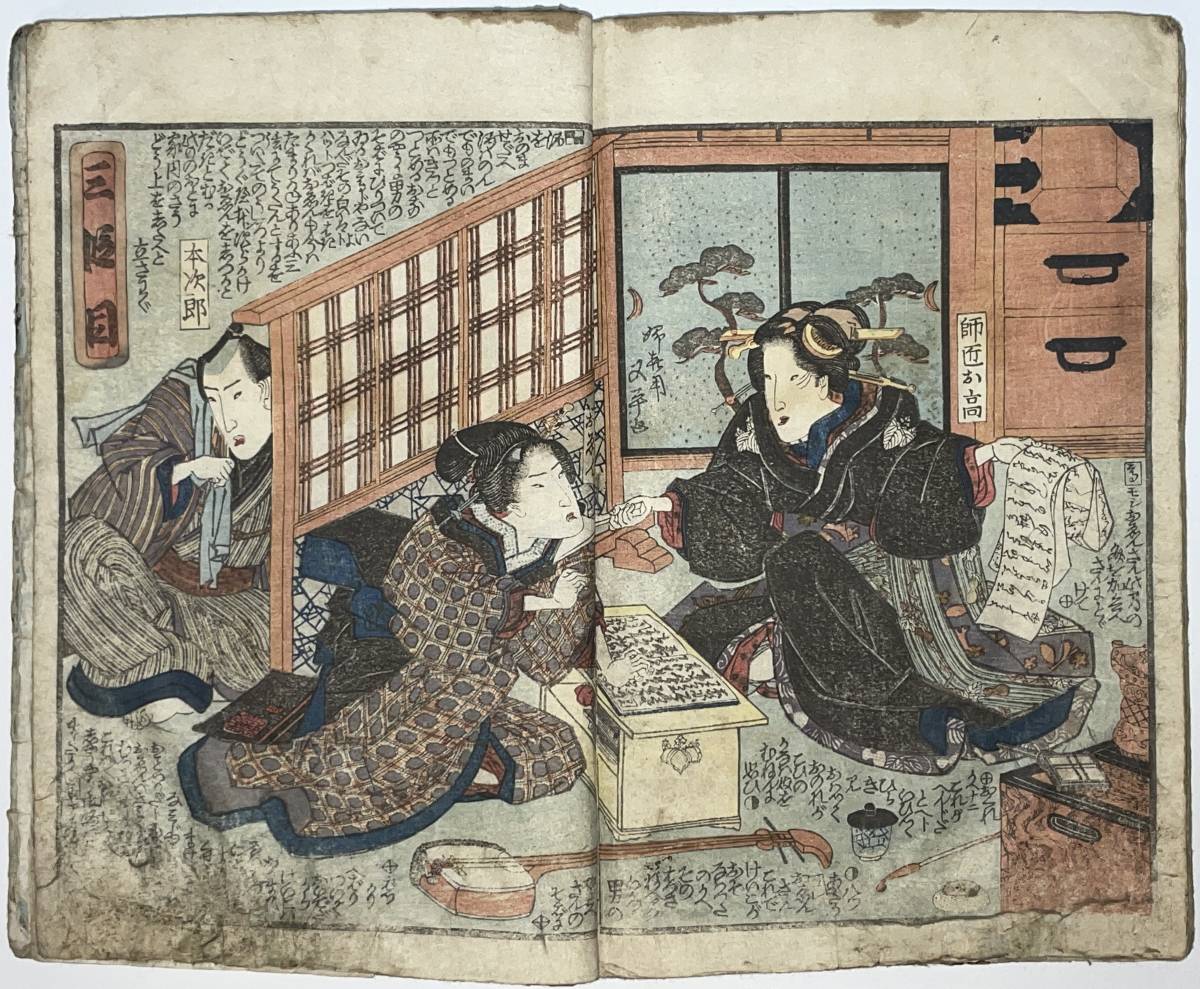 hana_desu15 春画本 仮名手本夜光玉 二冊 国貞 Kunisada 文政11 hana_desu15 春画本 仮名手本夜光玉 二冊 国貞 Kunisada 文政11