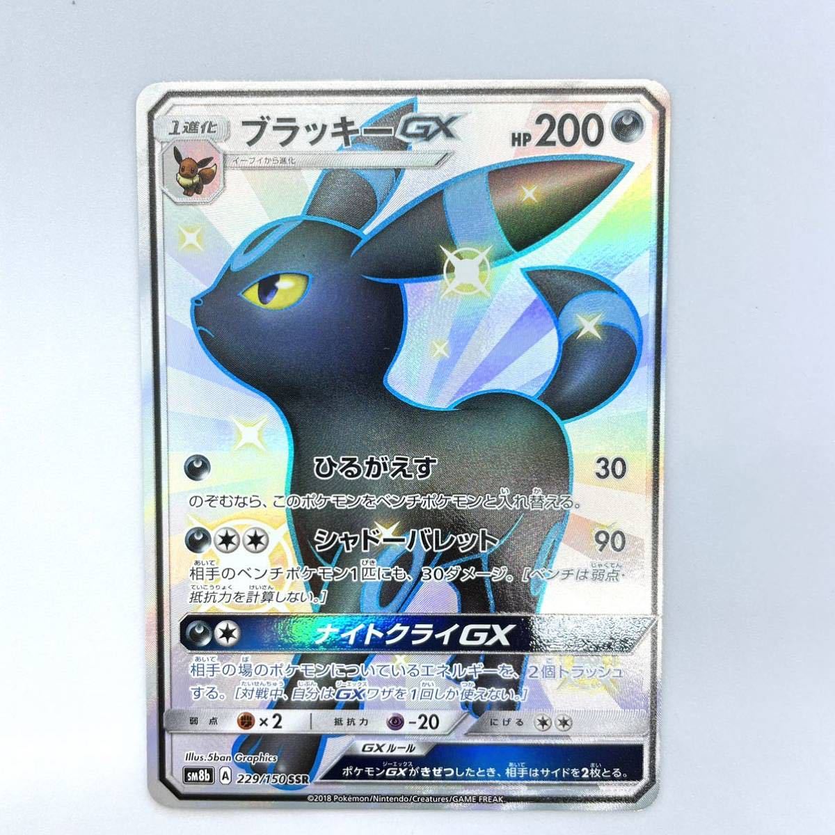 美品】ポケモンカード ブラッキーGX ssr 色違い-