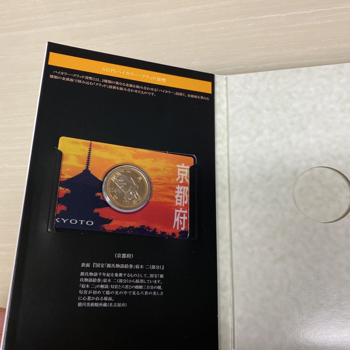 京都■地方自治法施行60周年記念シリーズ■記念貨幣入り切手帳■未使用_画像3