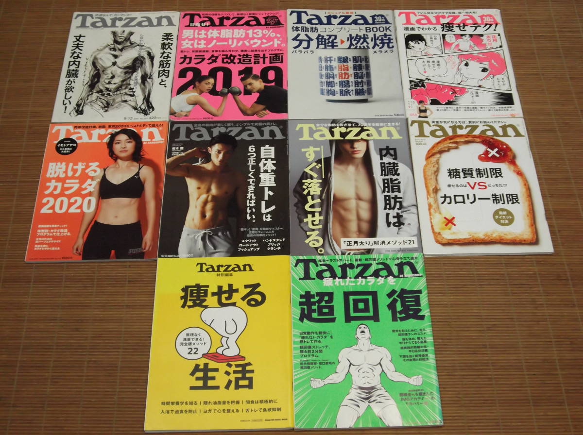 ターザン　Tarzan 雑誌　体脂肪　2冊