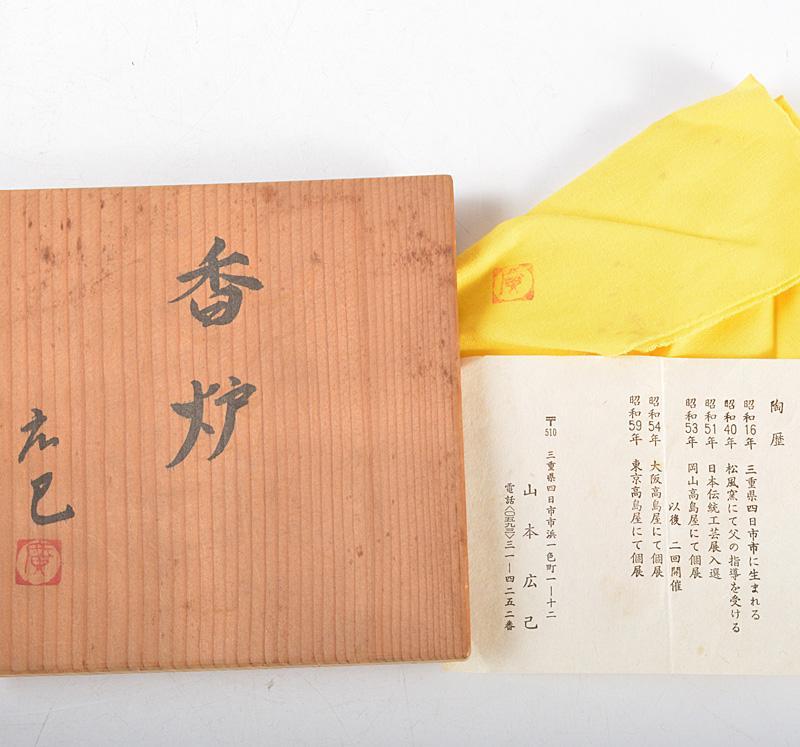 陶芸家萬古焼山本広己秀逸作青磁香炉共箱M R5768 | JChere雅虎拍卖代购