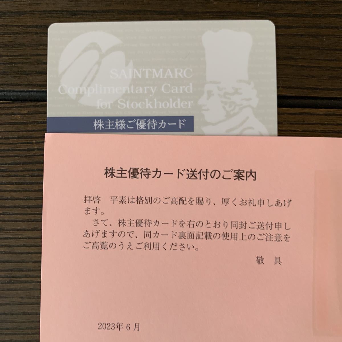 サンマルク 株主優待カード ☆最新 ☆有効期間2023年7月1日~2024年6月
