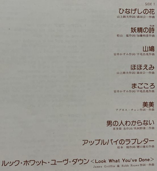 ★LP アグネス・チャン また逢う日まで 2枚組 L-5515-6W 帯裏にカキコミ カナダ留学のための活動休止コンサートの実況録音盤_画像6