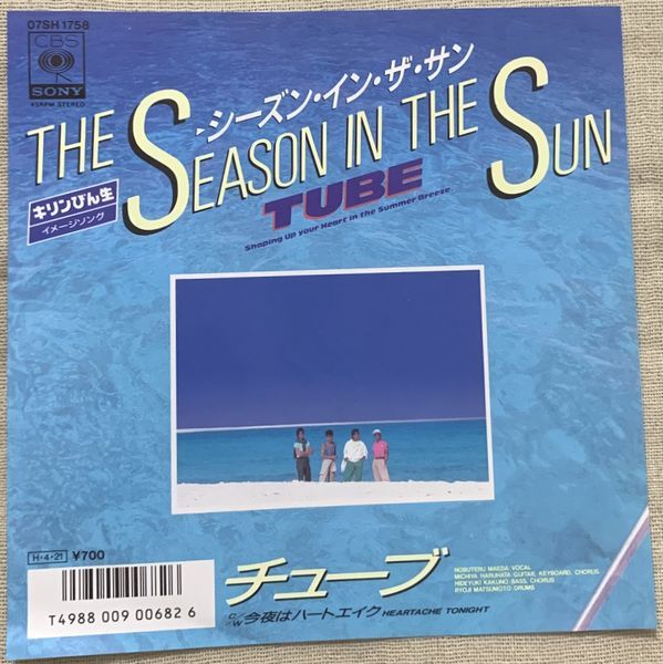 シングル TUBE シーズン・イン・ザ・サン 今夜はハートエイク 亜蘭知子 織田哲郎 前田亘輝 ♪Stop the Season in the Sun 心潤してくれ♪_画像1