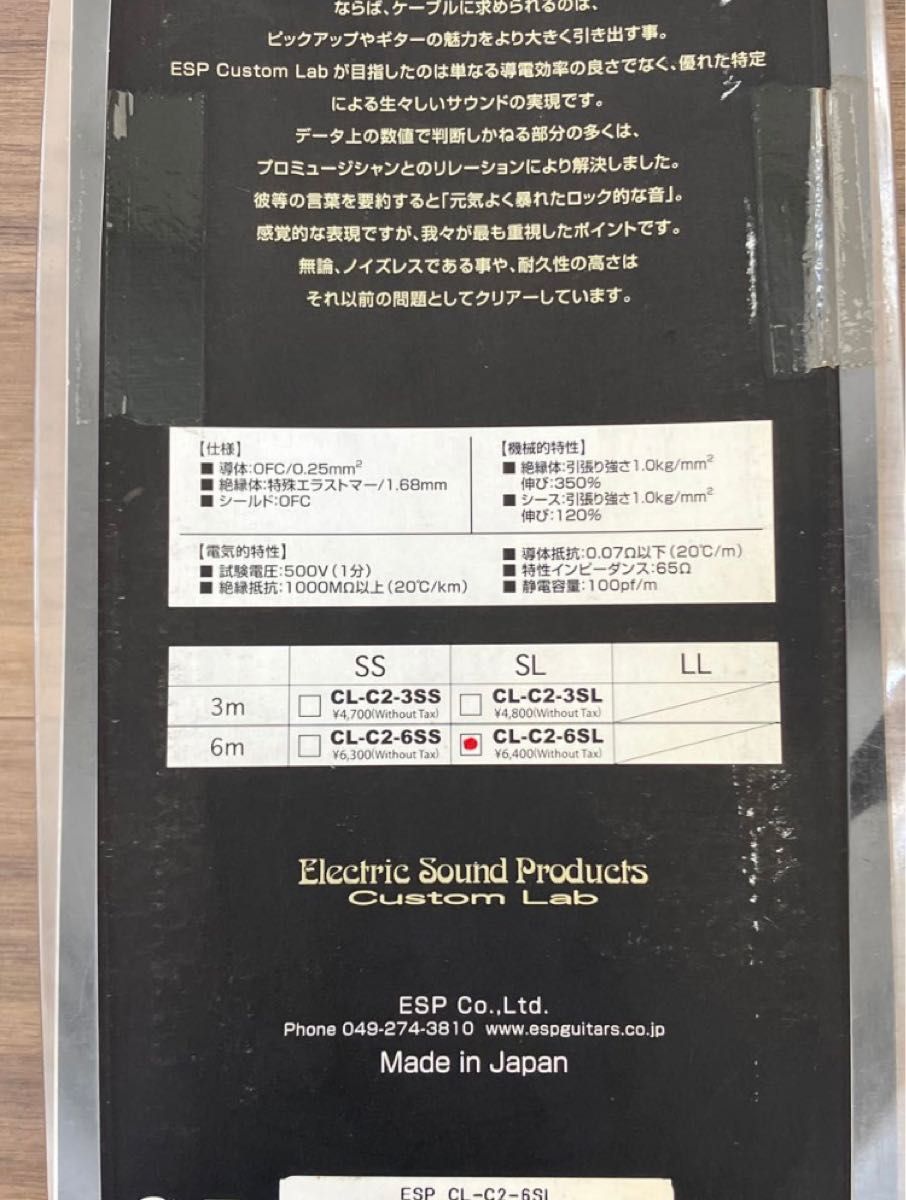 ESP custom lab cable 6m CL-C2-6SL シールド