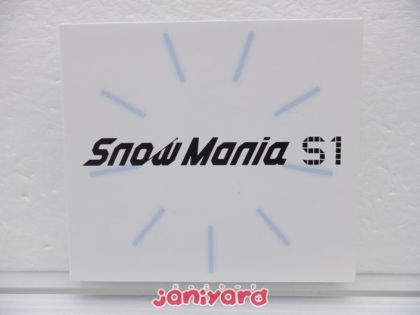 Snow Man CD Snow Mania S1 初回盤A 2CD+BD 外ケース欠品あり [難大]