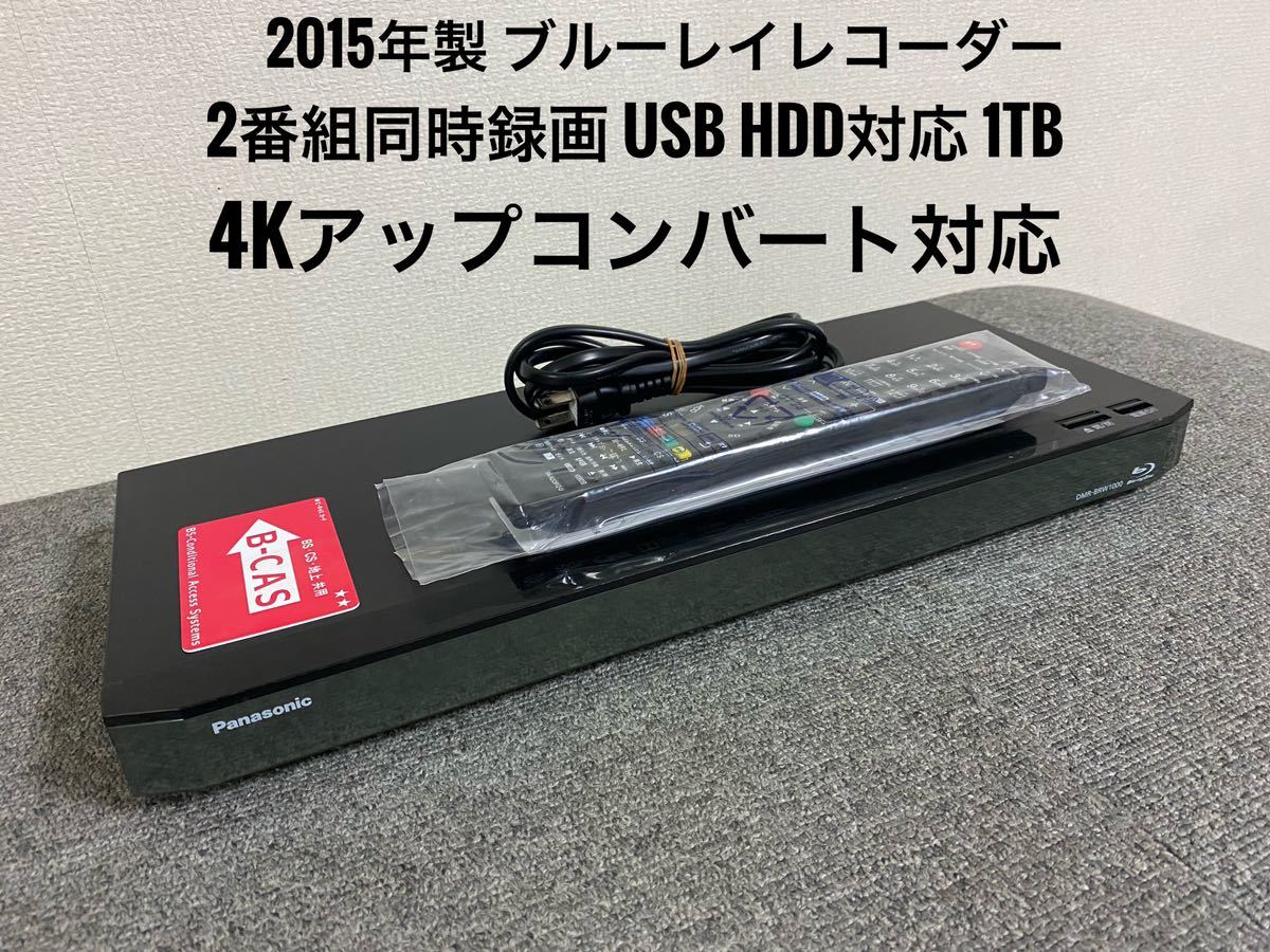 Panasonic ブルーレイレコーダー 2番組同時録画 DMR-BRW1000 1TB 動作確認済み 4Kアップコンバート対応 BD