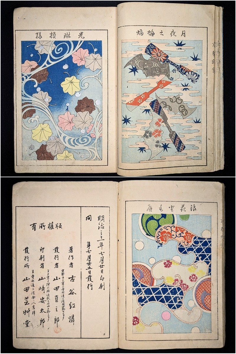 男の子向けプレゼント集結 図案集 見本帳 模様 雛形 全52図 彩色木版画 芸艸堂 古谷紅麟 一冊 下 京華図案 1898年 ●明治31年 戦前 アンティーク● レトロ デザイン 和書 男の子向けプレゼント集結 図案集 見本帳 模様 雛形 全52図 彩色木版画 芸艸堂 古谷紅麟 一冊 下 京華図案 1898年 ●明治31年 戦前 アンティーク● レトロ デザイン 和書
