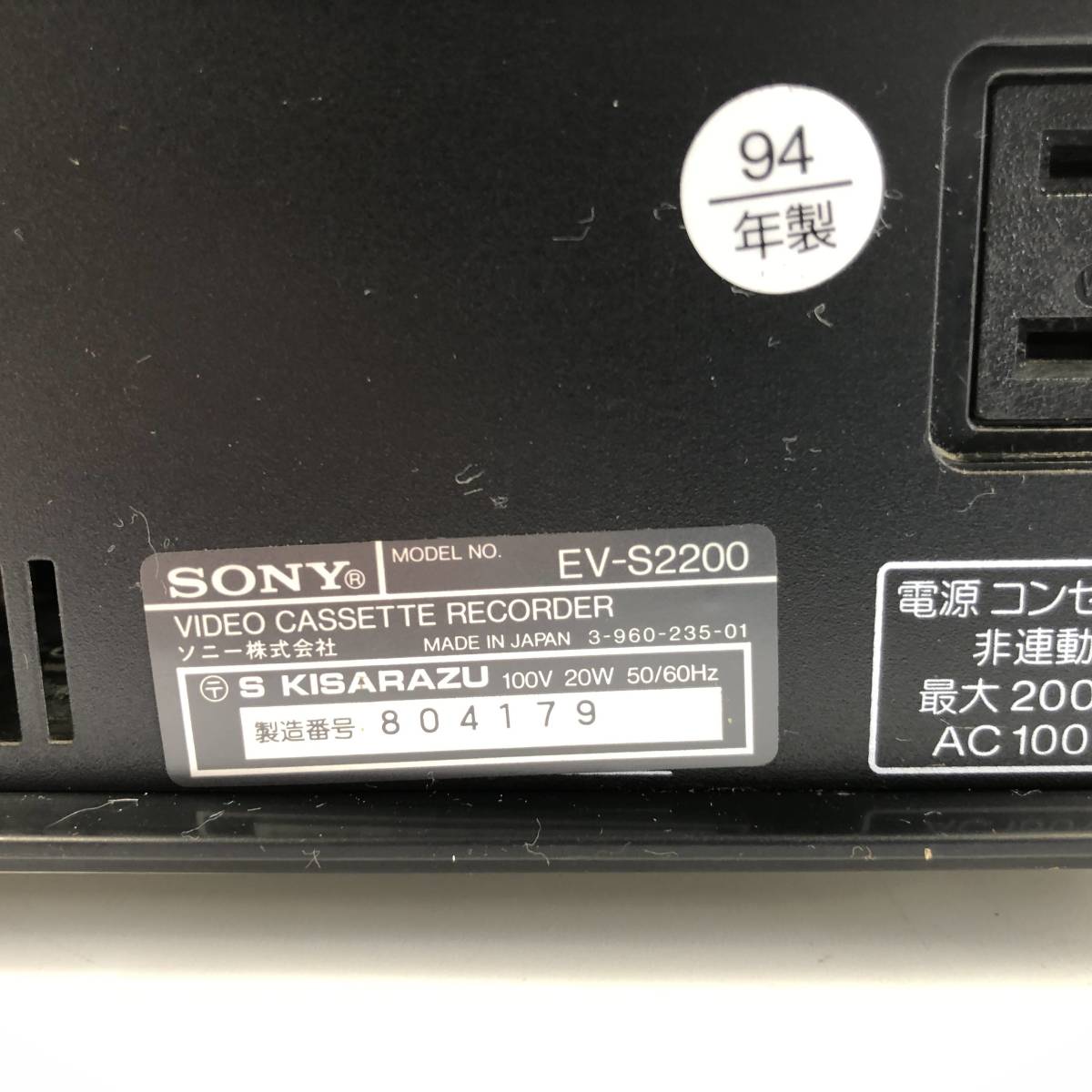 SONY ソニー EV-S2200 ビデオカセットレコーダー （Hi8/Video8デッキ