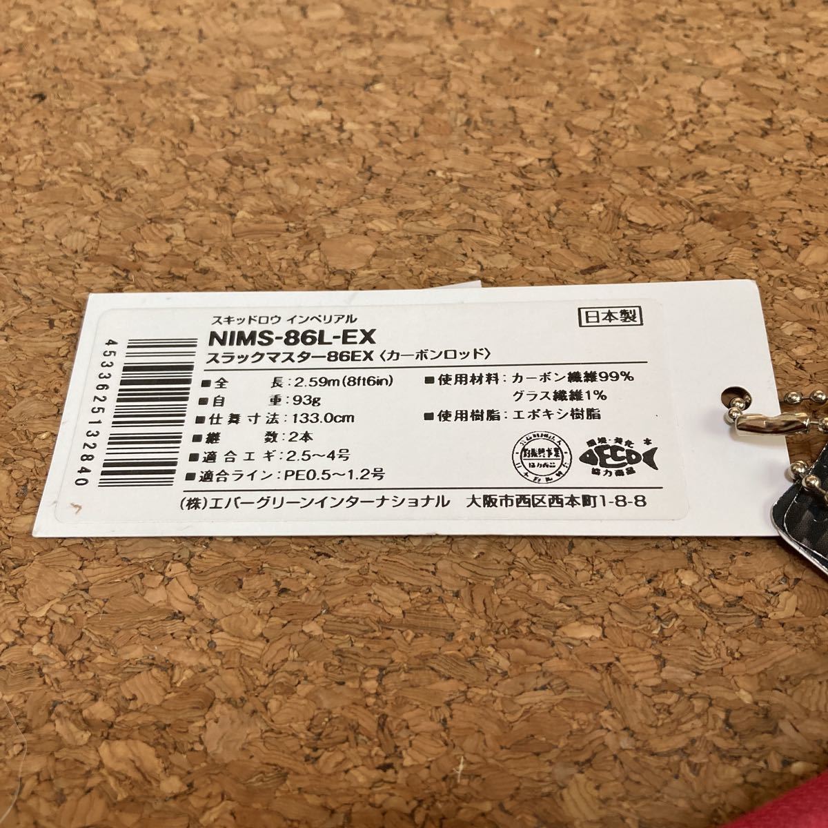 エバーグリーン ポセイドン スキッドロウ インペリアル NIMS-86L-EX
