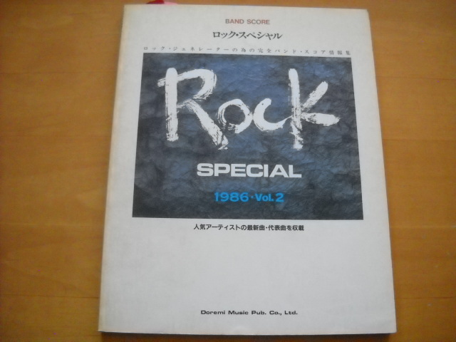 「ロック・スペシャル2 1986・Vol.2」バンドスコア
