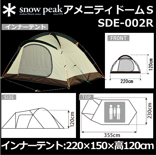 Snow peak snowpeak Amenity dome S使用了兩次！ SDE-002R 原文:スノーピーク snowpeak アメニティドーム S 2回使用！　SDE-002R　