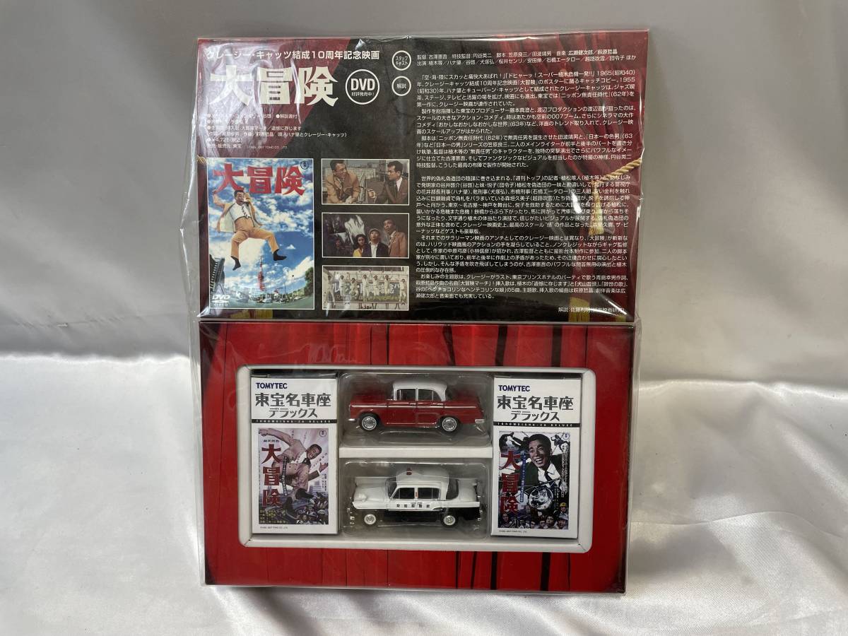 TOMICA トミカリミテッドヴィンテージ 1/64 東宝名車座デラックス VOL