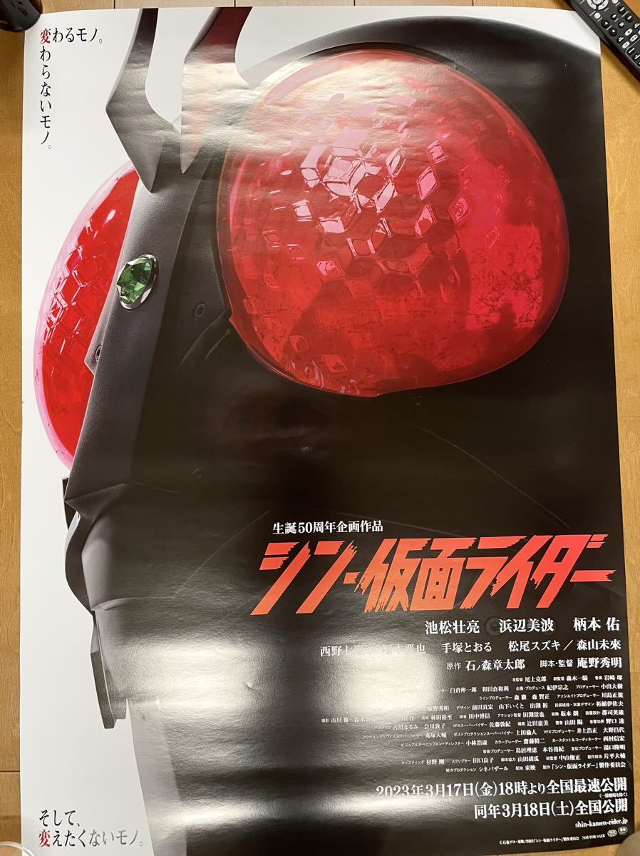 シン仮面ライダー B1サイズポスター 2枚セット-