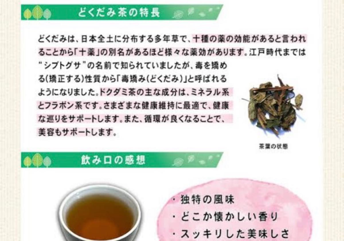 100g どくだみ茶　ドクダミ茶　野草茶　健康茶　農薬不使用　温活　妊活