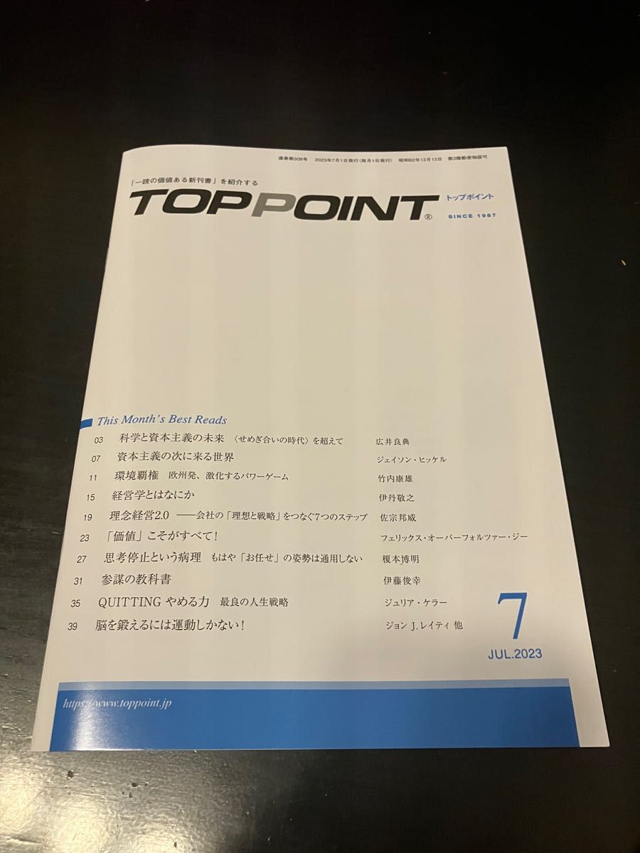 TOPPOINT 2023年7〜12月 - その他