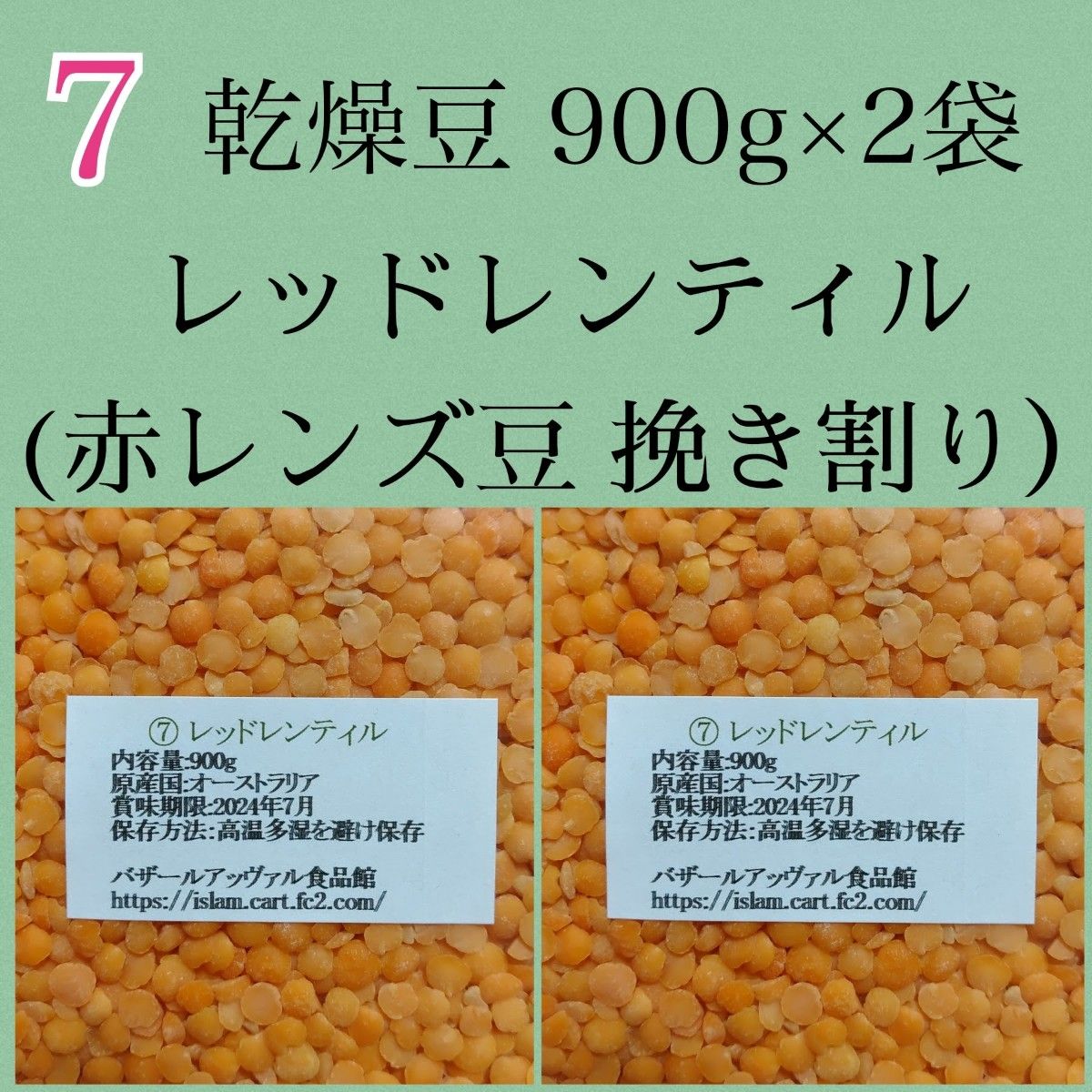 レッドレンティル900g×2袋 赤レンズ豆・乾燥豆 - その他