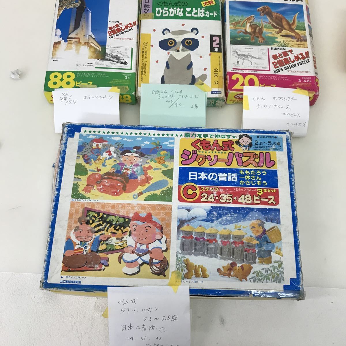 171　中古　教材カード　KUMON　学研　ひらがなカード／えいごかるた／パズル／他　まとめ売り　※ジャンク【不足カード有】100円スタート_画像2