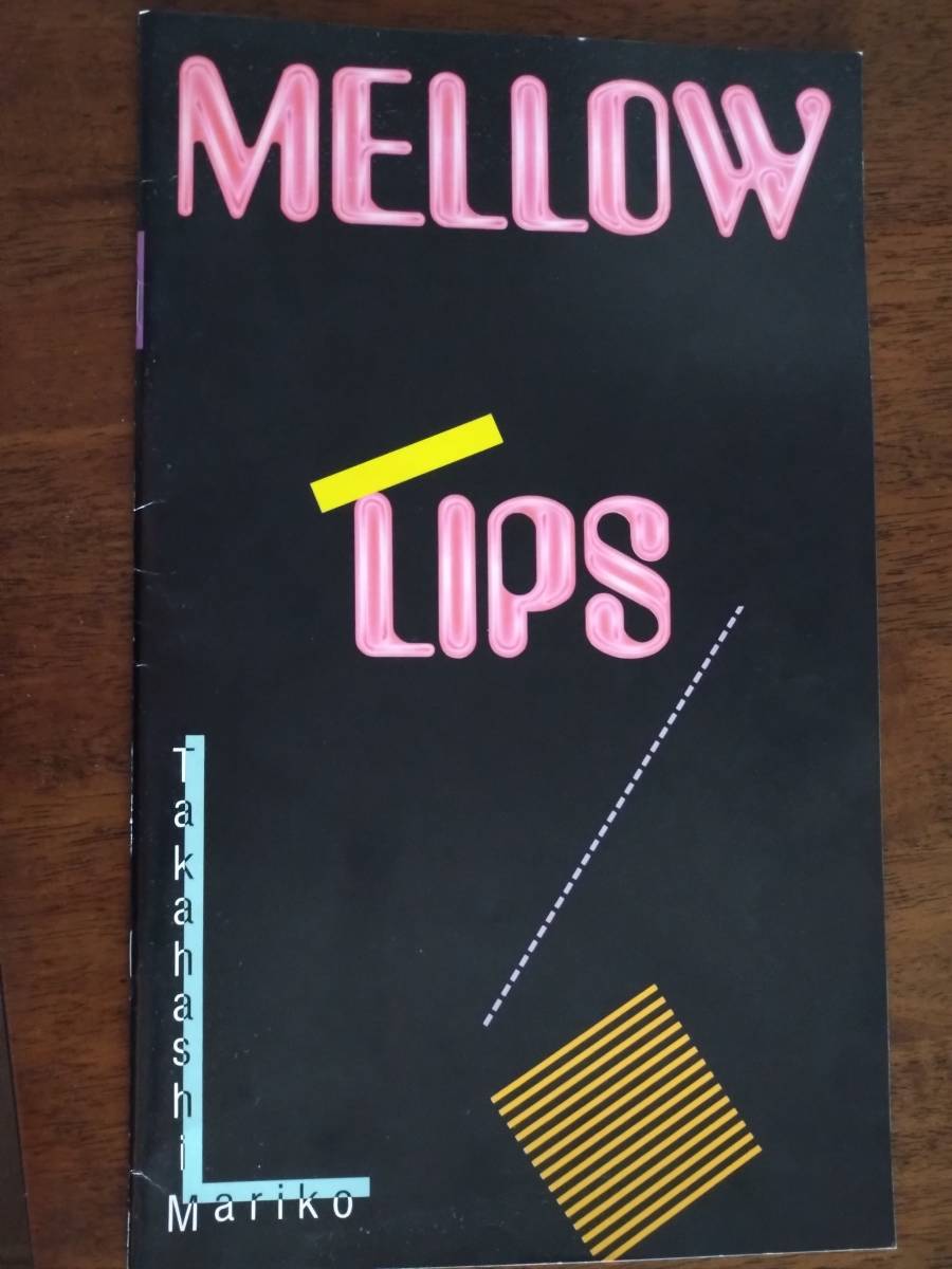 ◎パンフ 高橋真梨子 ツアー 1985年～86年「MELLOW LIPS 」の画像1