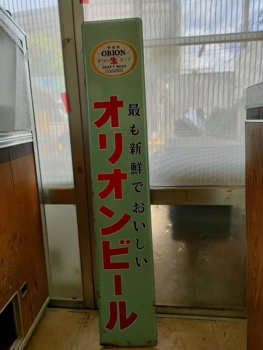オリオンビール②昭和レトロ ホーロー看板