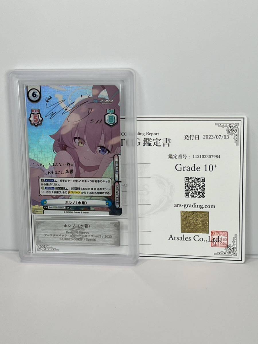 ARS鑑定 10+】 ホシノ(水着) SP Special 鑑定書付属 Reバース for