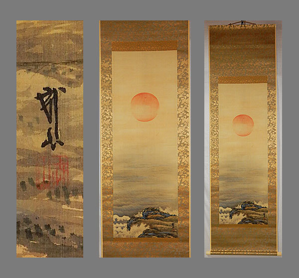 真作】□木村武山□旭波図□共箱□日本画の近代化に尽力□肉筆 真作】□木村武山□旭波図□共箱□日本画の近代化に尽力□肉筆