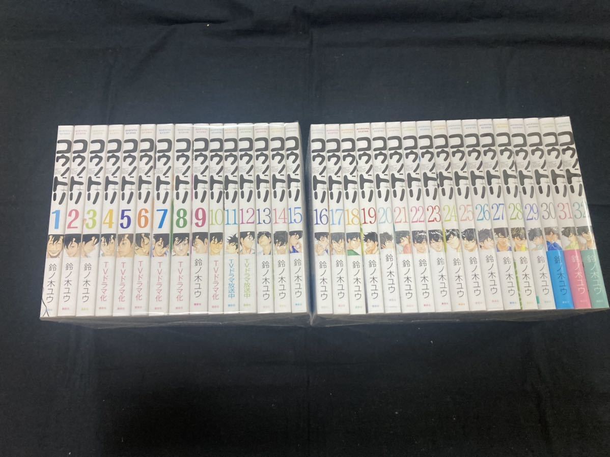 【送料無料】コウノドリ 全32巻　全巻セット 鈴ノ木ユウ