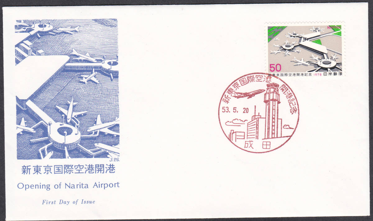 ＦＤＣ １９７８年　新東京国際空港開港記念　　ＪＰＳ_画像1