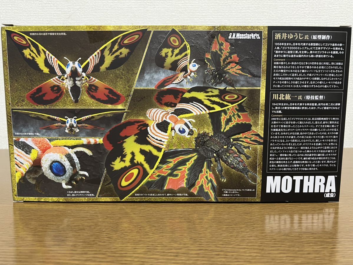 魂ウェブ商店 S.H.MonsterArts モスラ(成虫) モンスターアーツ(モスラ