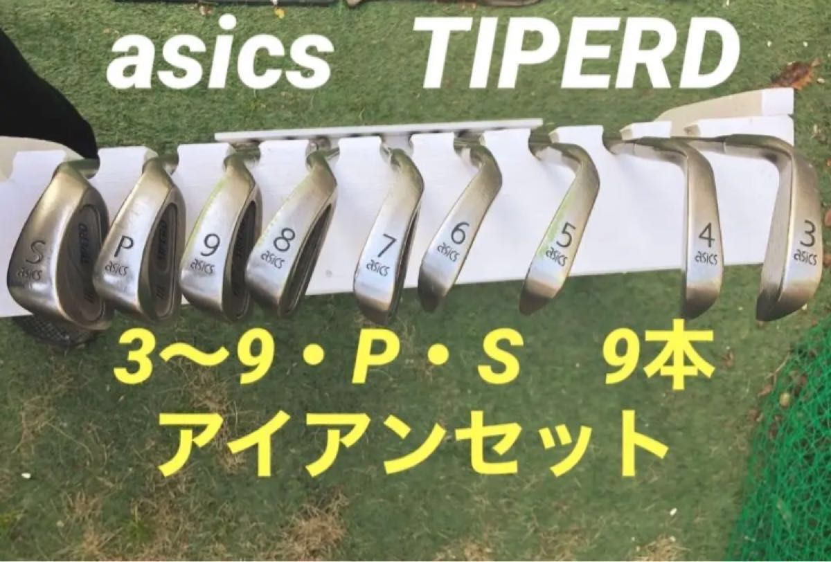 asics TIPERD ／　3〜9・P・S 9本　アイアンセット