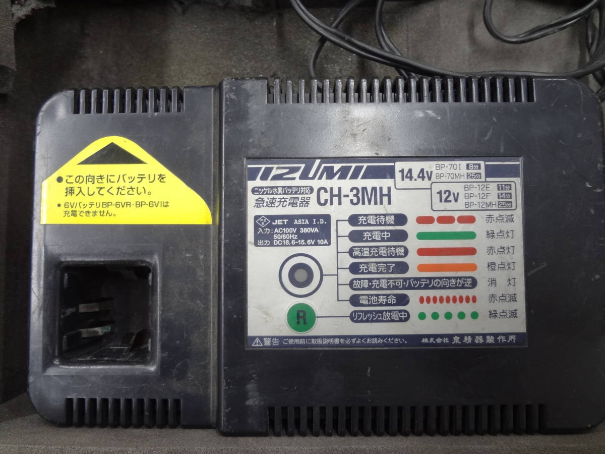 ■泉精器　充電油圧式工具　REC-325CH　イズミ　IZUMI 　【3】_画像5