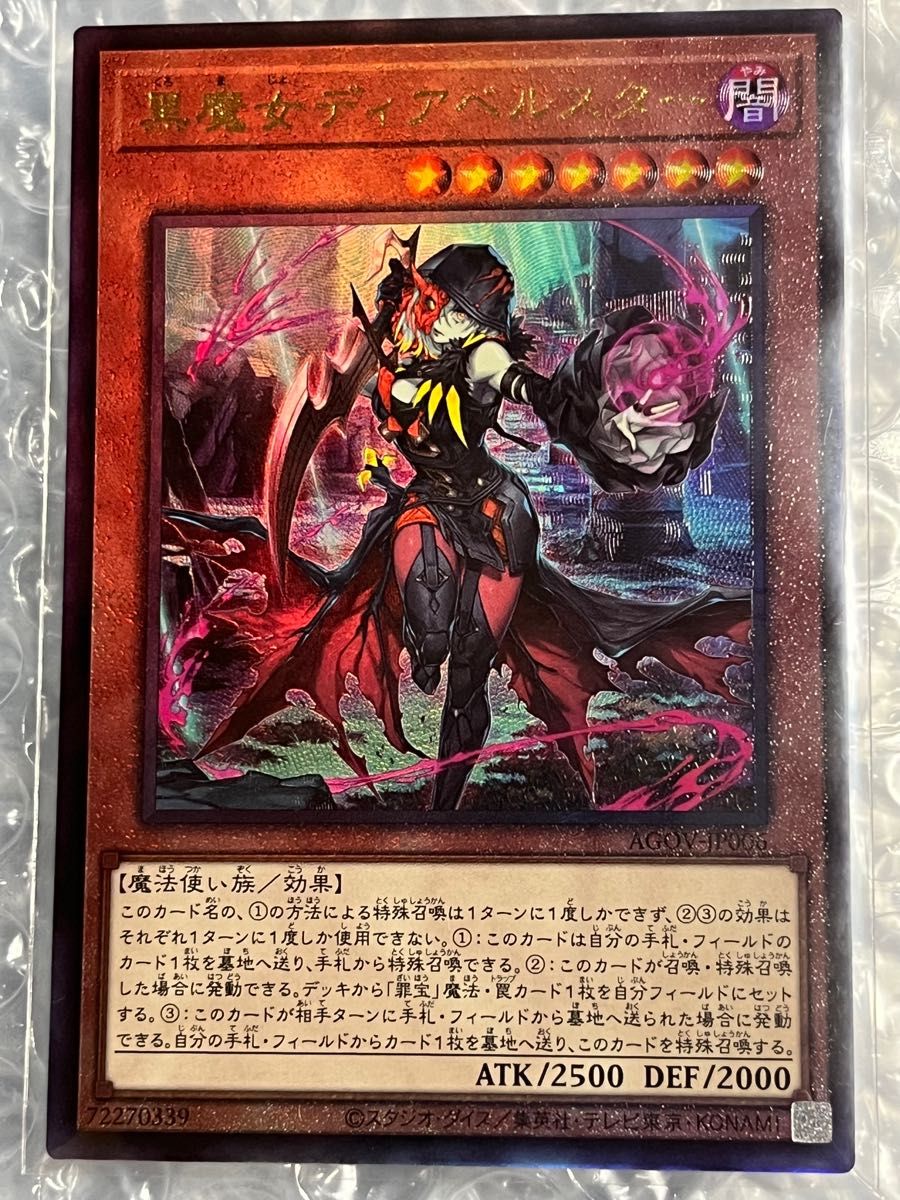 遊戯OCG 黒魔女ディアベルスター レリーフ 3枚 罪宝狩りの悪魔 字レア3