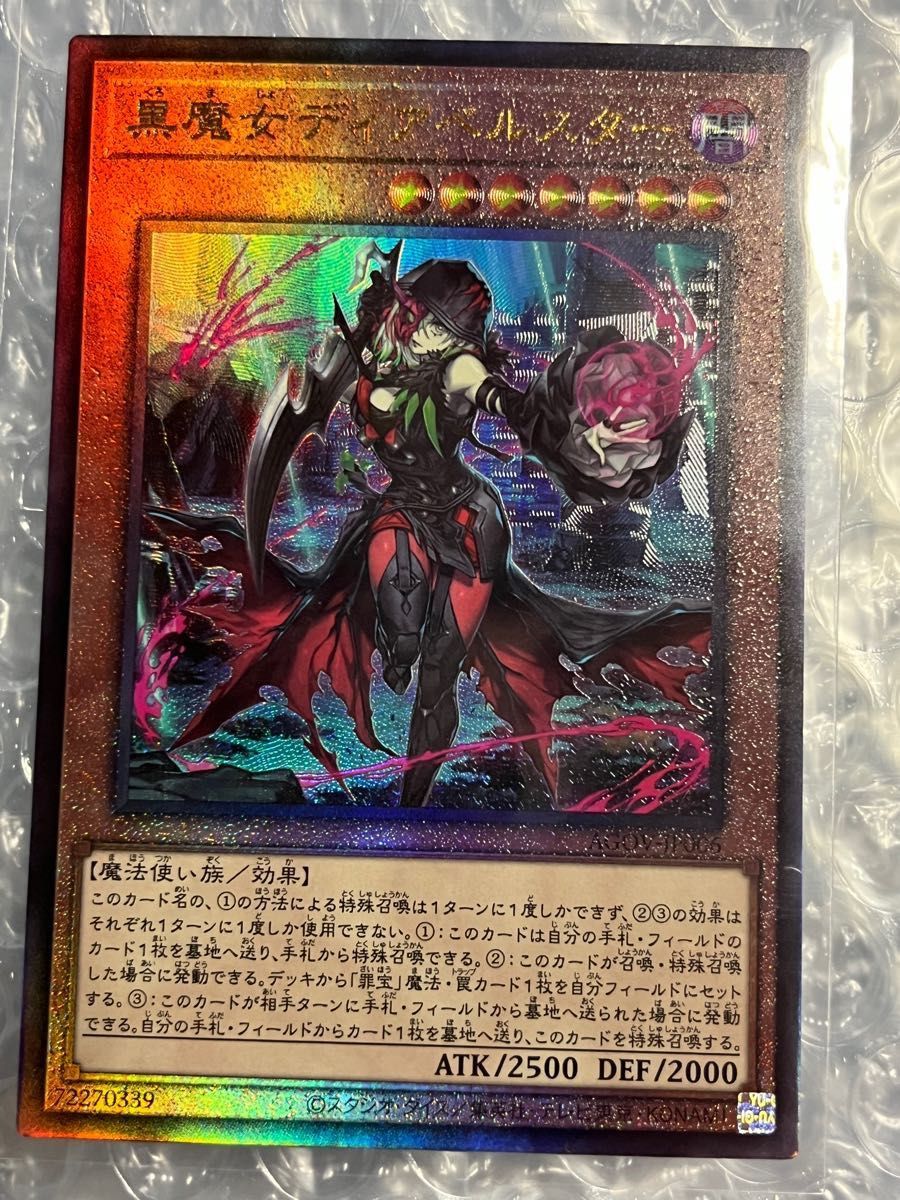 遊戯OCG 黒魔女ディアベルスター レリーフ 1枚 罪宝狩りの悪魔 字レア3