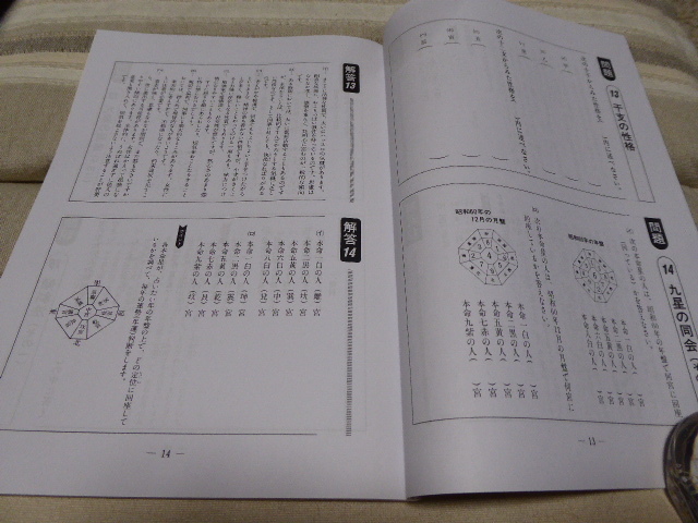 気学・家相の勉強に最適です運命学占例大全集「気学・家相編」貴重本_画像2