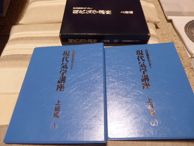 占い師には参考になります日本易学センター編集・発行「現代気学講座・上級編１・上級編２ セット」貴重品美品_画像1