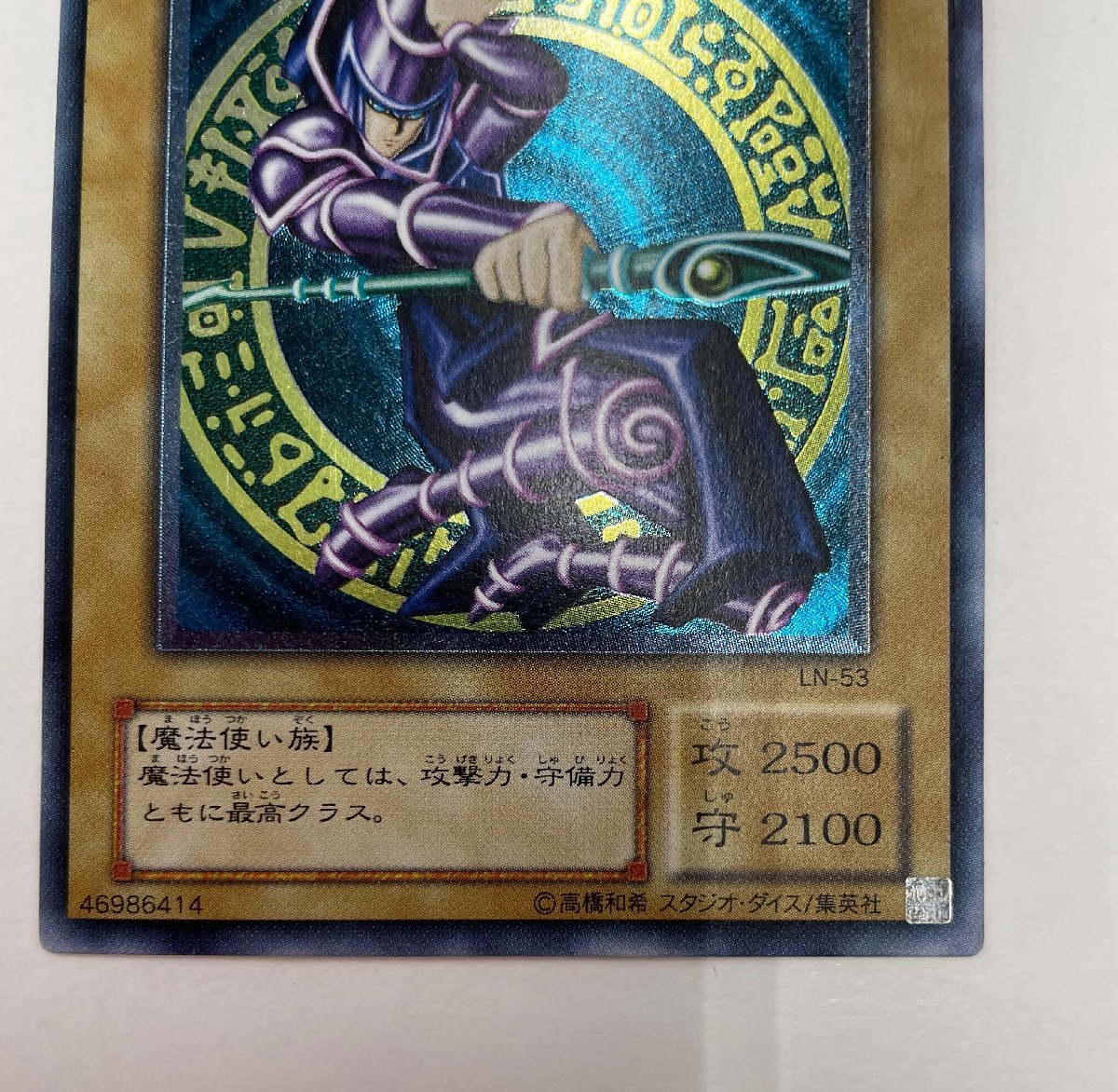 053-8548h】◎1円スタート◎キズあり 遊戯王 『ブラック・マジシャン