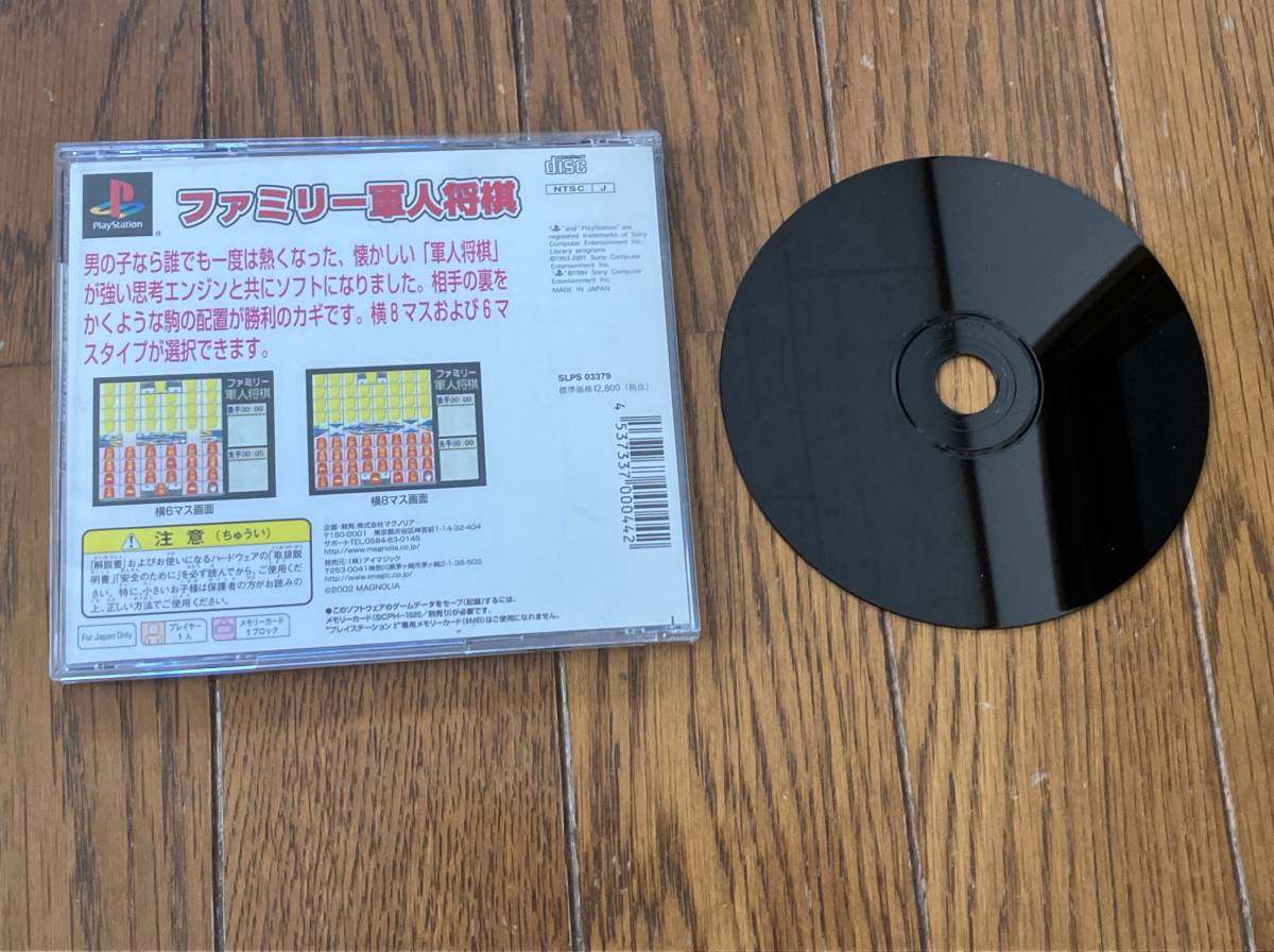 23-PS-449　プレイステーション　ファミリー軍人将棋　動作品　PS1　プレステ1　☆説明書欠品