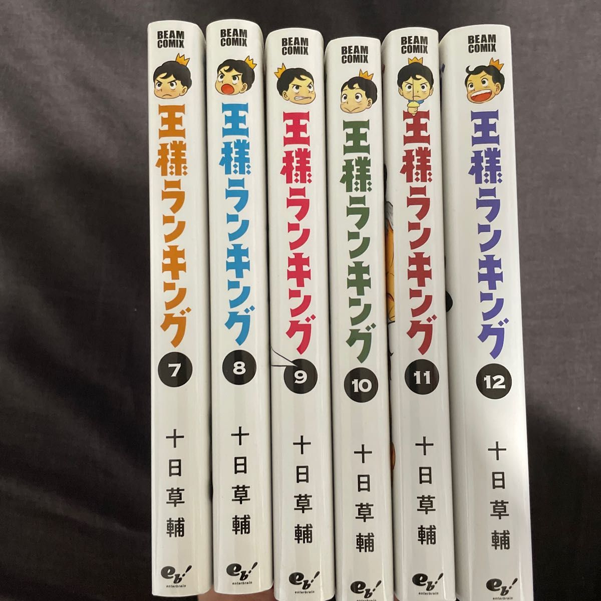 王様ランキング　12巻セット