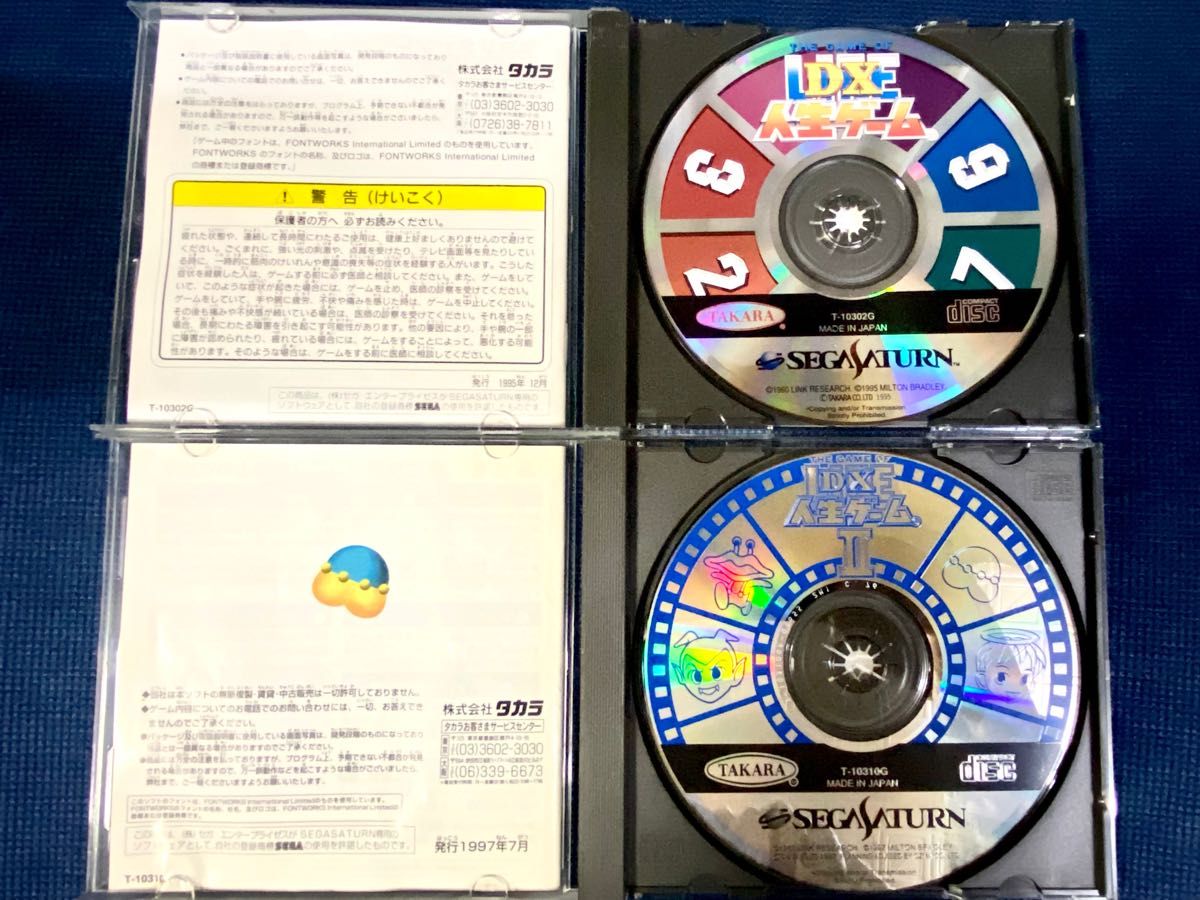 セガサターン　DX人生ゲーム　2本セット