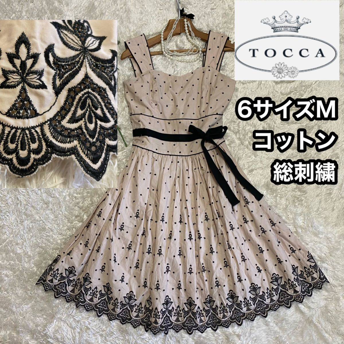 【TOCCA】総刺繍* 水玉フリルリボン6サイズ* コットンワンピース* トッカ 膝丈 Aライン ボタニカル柄 ノースリーブMサイズ ベージュ黒