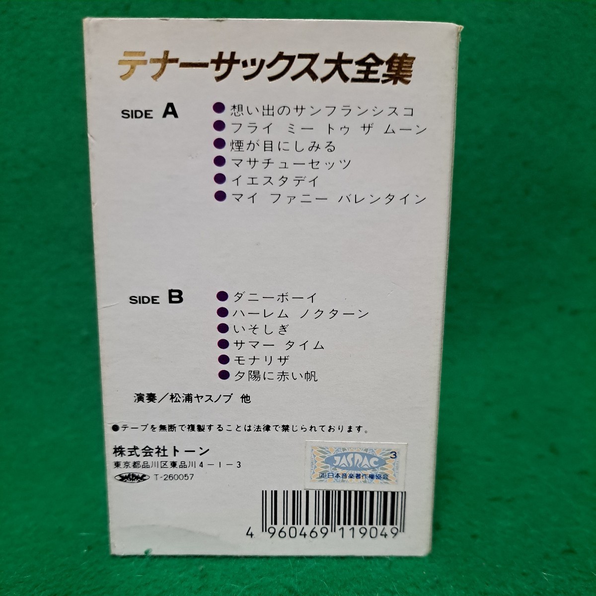 美品 テナーサックス大全集 松浦ヤスノブ カセットテープ 試聴済 送料140円 ダニーボーイ いそしぎ 煙が目にしみる_画像2