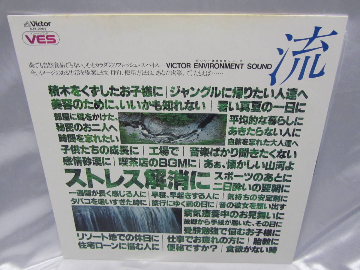 Victor インナーサウンド VES ビクター環境音楽 流 レコード 美品の画像1