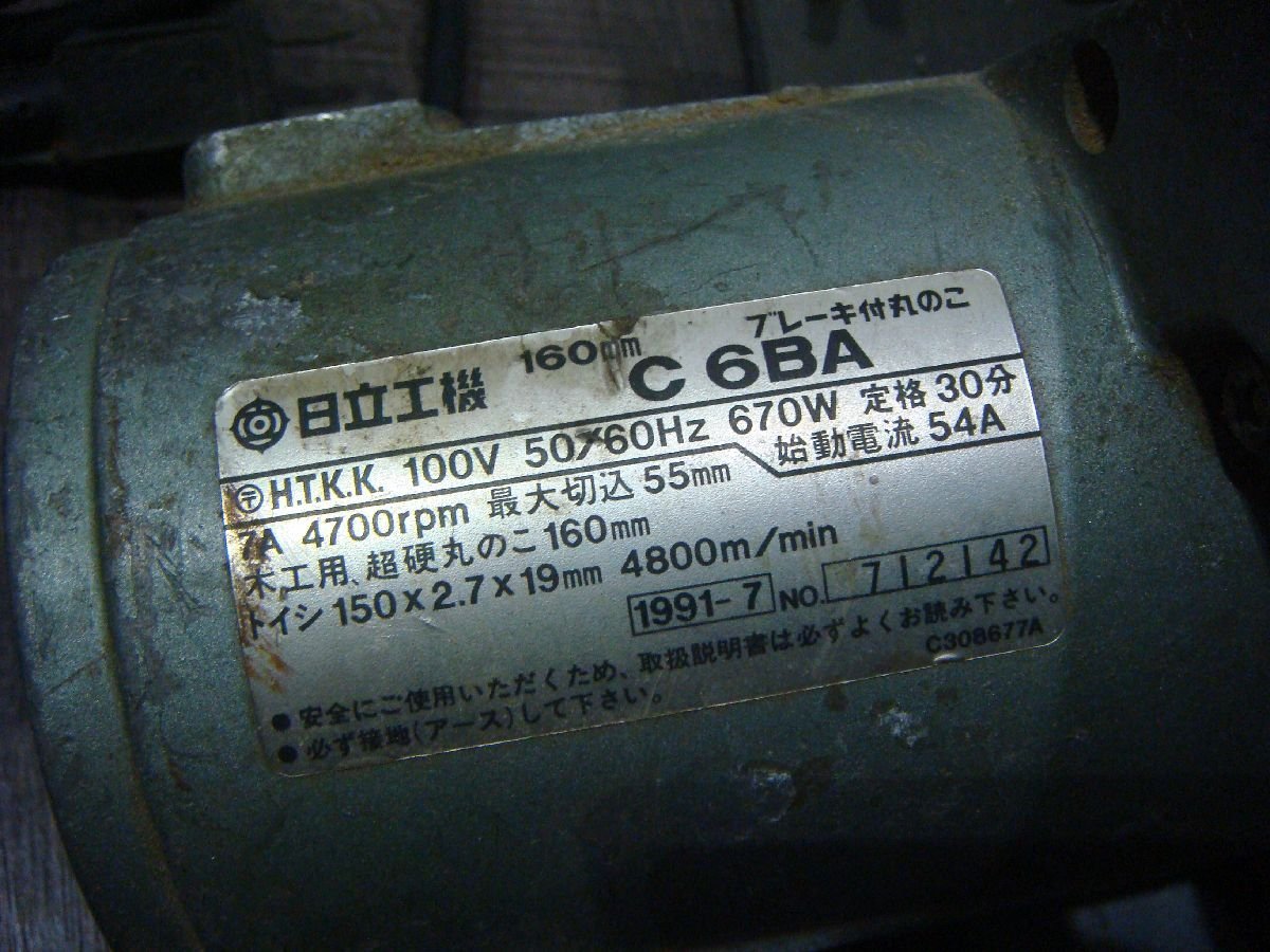 GT/G04CR-DA3 HITACHI 日立工機 160mm ブレーキ付丸ノコ C6BA 通電OK_画像5