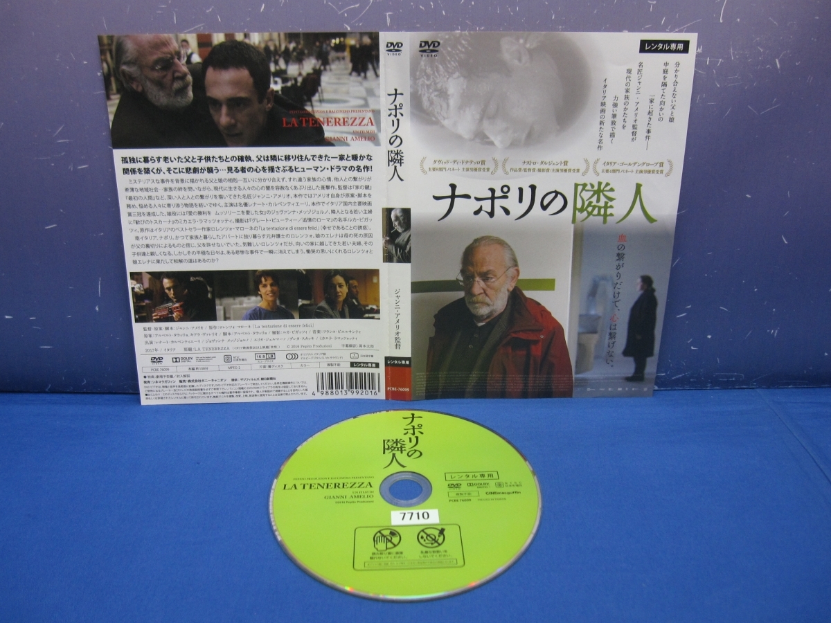 J9 レンタル落ち 『ナポリの隣人』 DVD 字幕版 ジャンニ・アメリオ監督