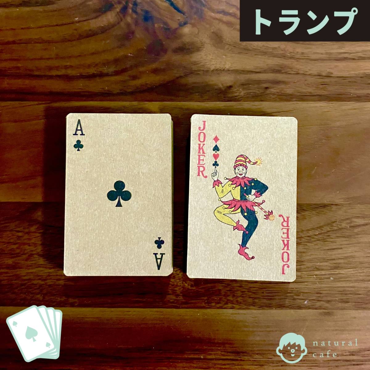 【新品】 トランプ ナチュラル素材 カードゲーム_画像7