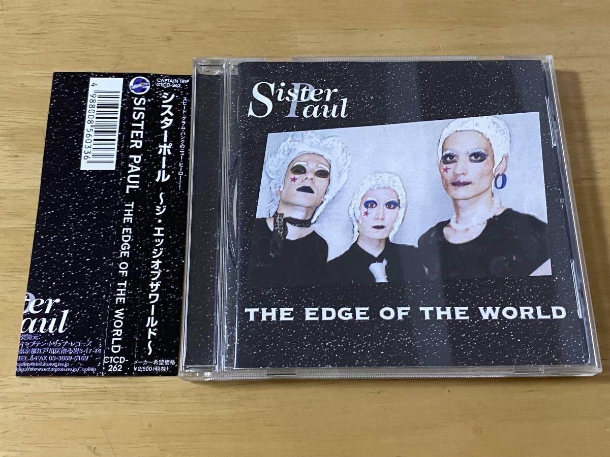 Sister Paul The Edge of The World CD 検:シスターポール 2nd グラムロック Punk Captain Trip Bob Dylan Bay City Rollers カバー_画像1