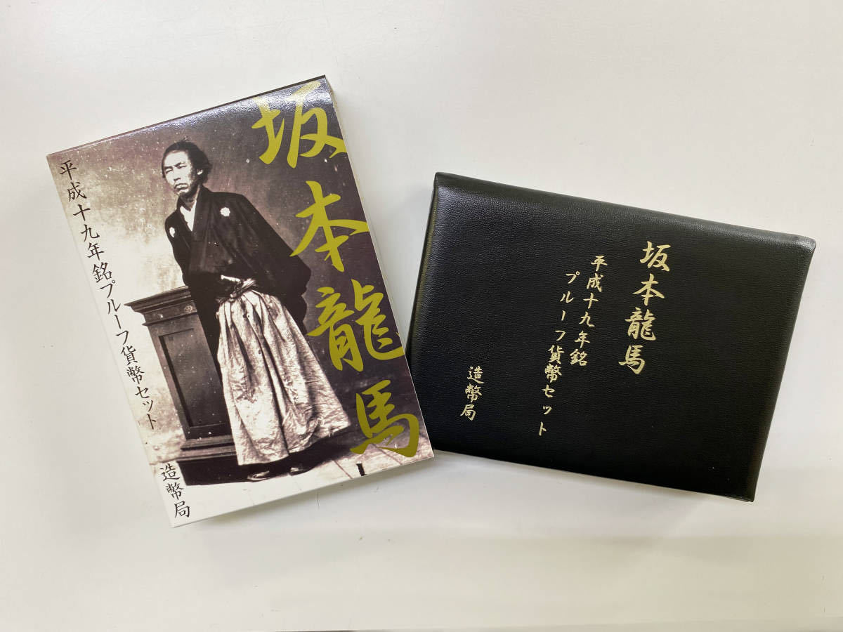 ☆ 未使用坂本龍馬平成十九年銘プルーフ貨幣セット2007年Sv925メダル